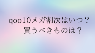 qoo10