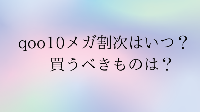 qoo10