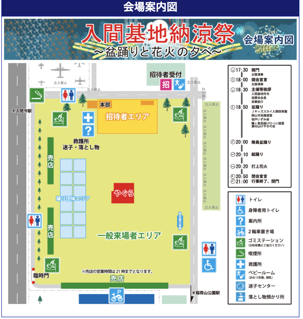 入間花火大会会場図